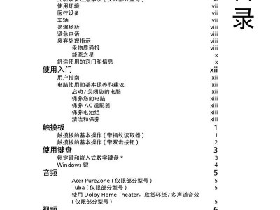 Acer笔记本电脑开机教程（轻松掌握Acer笔记本电脑开机技巧，畅享高效工作和娱乐体验）