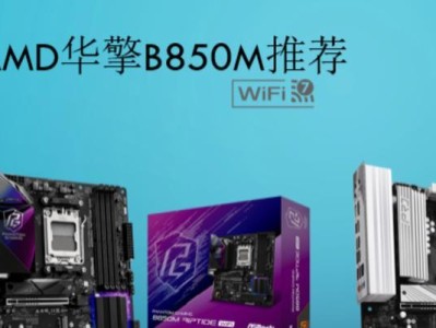 华擎主板CPU超频界面教程（解锁性能！华擎主板CPU超频教程详解）