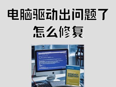 电脑错误修复（让你的电脑重新焕发活力，摆脱烦人的错误修复循环）