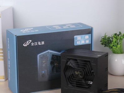 全汉蓝暴经典650（传世经典，细节之美）
