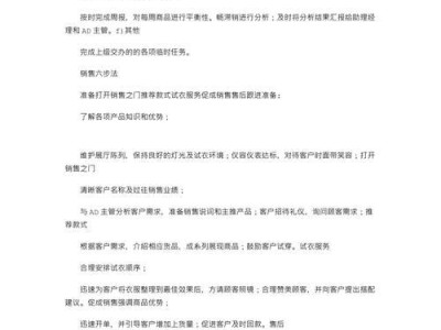 成为一名优秀的商品专员，助你事业有成（揭秘商品专员的成功之道，助你在职场脱颖而出）