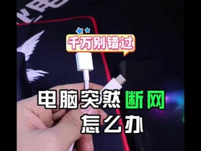 电脑老是断网错误102怎么办？（解决电脑断网问题的有效方法和步骤）